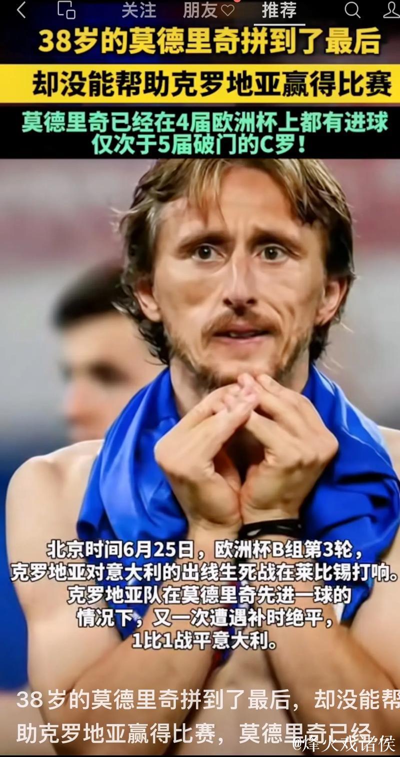 莫德里奇全场触球120次获评7.4分,连续11场意甲首发打满全场 莫德里奇全场触球120次获评7.4分,连续11场意甲首发打满全场