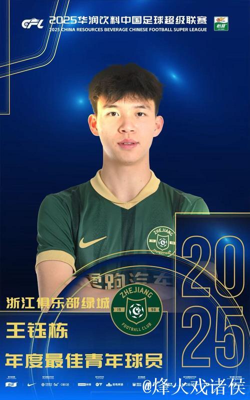 中国足球职业联赛颁奖典礼在沪举办 各奖项归属揭晓